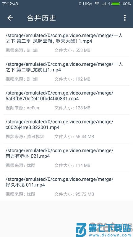 手机缓存视频m3u8合并工具 v1.5.3安卓最新版 2