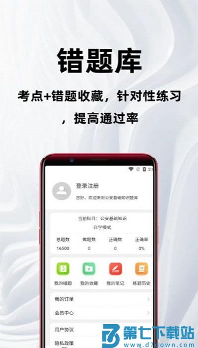 公安基础知识百分题库软件 v2.8.0 安卓版 2