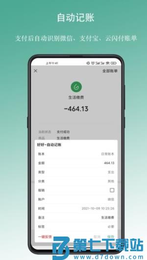 好好记账 v1.17.9 官方安卓版 2