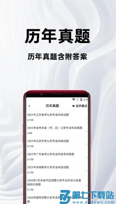 公安基础知识百分题库软件 v2.8.0 安卓版 3