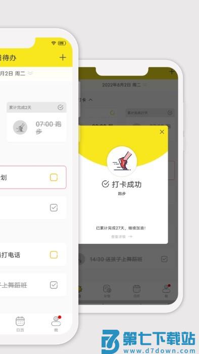 utodo小清单app v1.8.62 安卓版 1