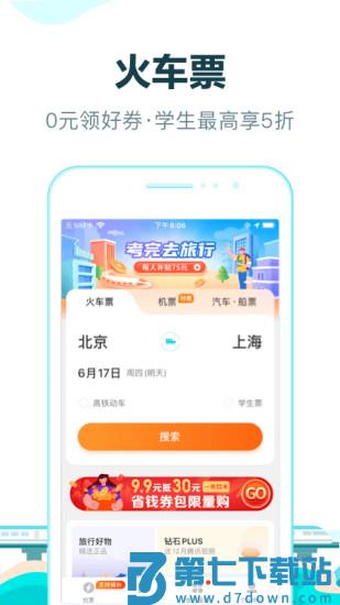 去哪儿旅行历史版本 v10.4.4 4