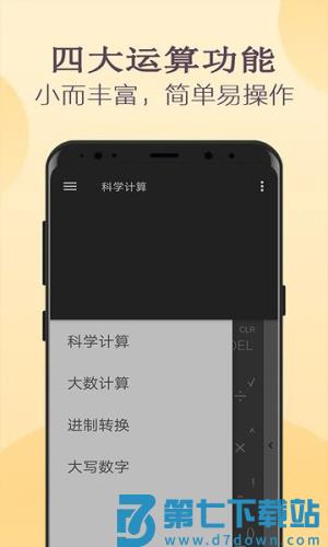 高级计算器 v4.0719.32 安卓版 0