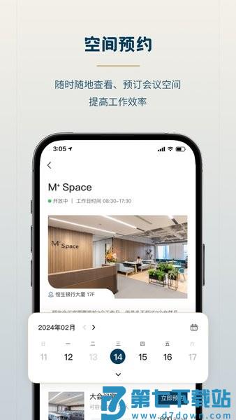 森大厦软件 v1.2.5 安卓版 3