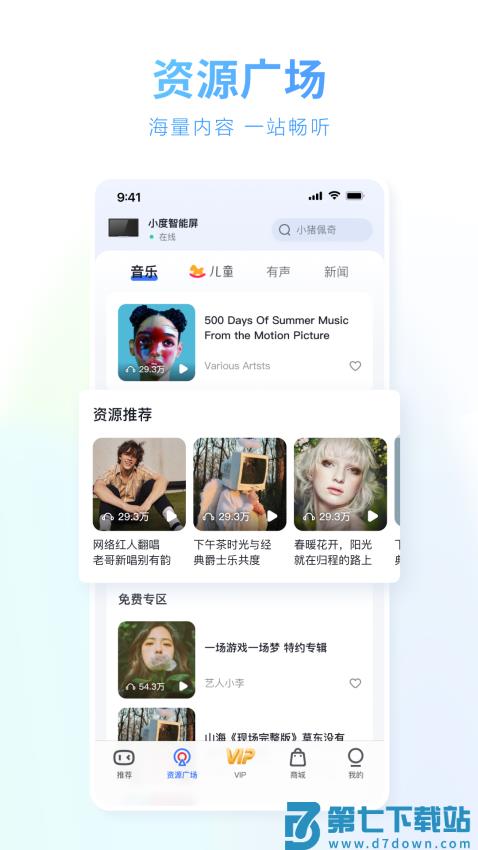 小度手机应用