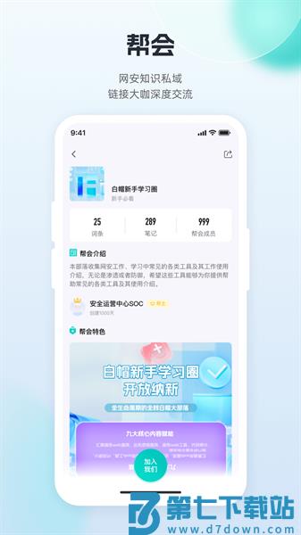 FreeBuf知识大陆appv3.3.6 2