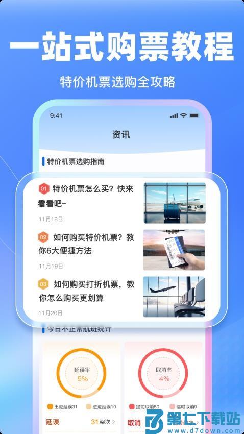 特价飞机票管家软件