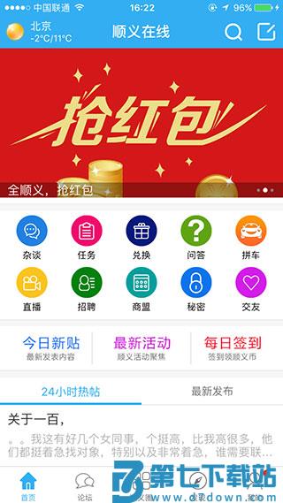 顺义在线 v1.3.0 安卓版 3