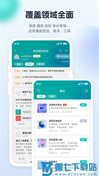 FreeBuf知识大陆appv3.3.6 1