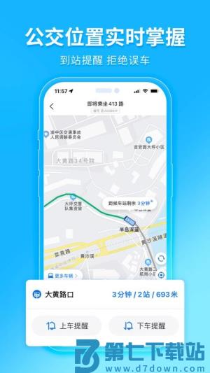 车来了 v4.69.0 3
