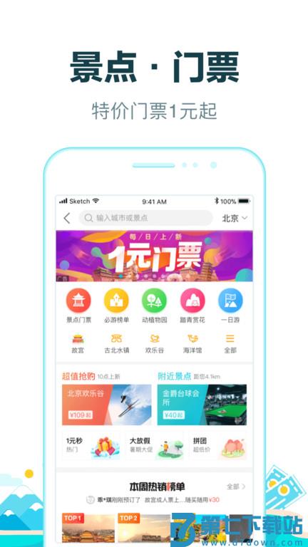 去哪儿网上订票飞机官方版(改名去哪儿旅行) v10.4.4 0