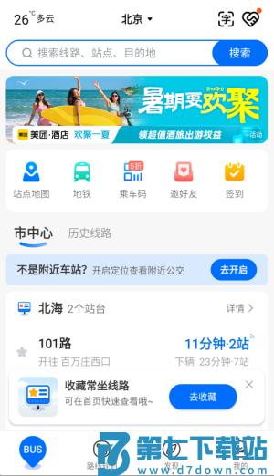 车来了 v4.69.0 2