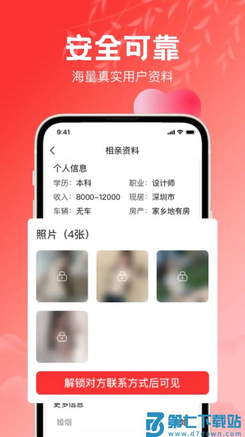 红娘最新版v4.1.0 1