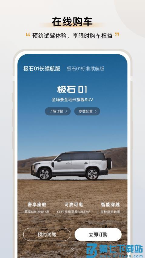 极石汽车appv2.10.2 3