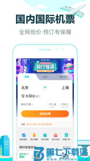 去哪儿旅行历史版本 v10.4.4 0
