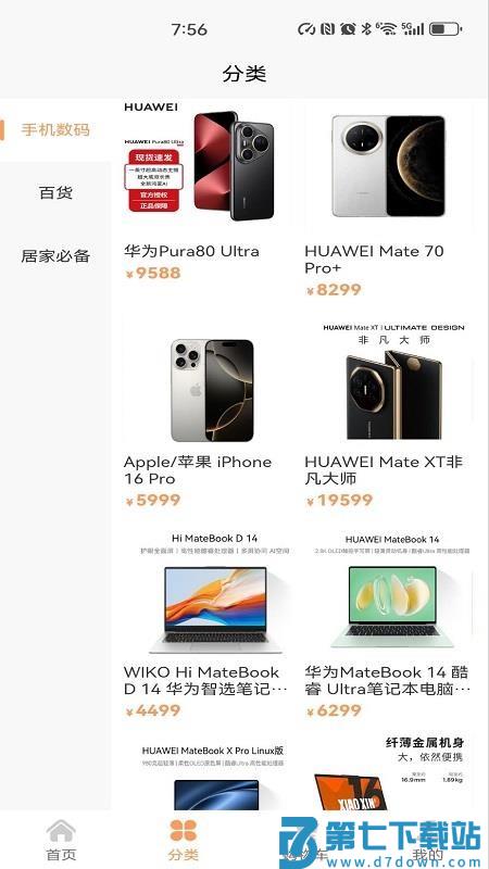 优价商城最新版v1.0.7 3