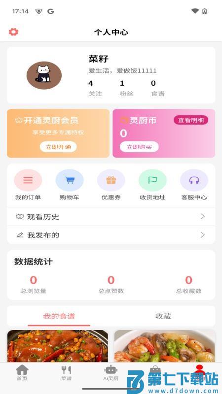 元灵厨坊最新版本v1.1.3 2