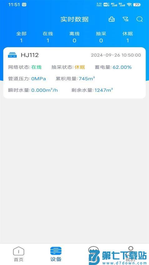 井电双控官网版v2.4.0 2