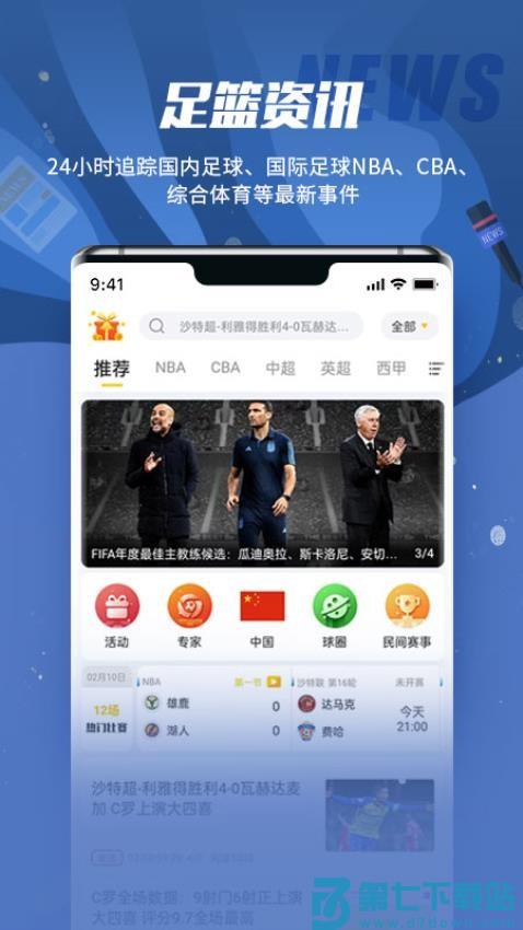 球天下体育免费版v3.1.6 2