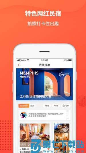 木鸟民宿 v8.5.7 安卓版 2