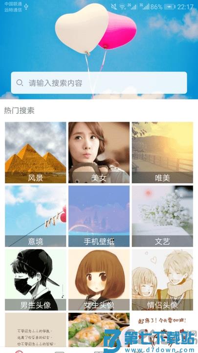 图片大全搜图神器app v2.9.12 安卓版 3
