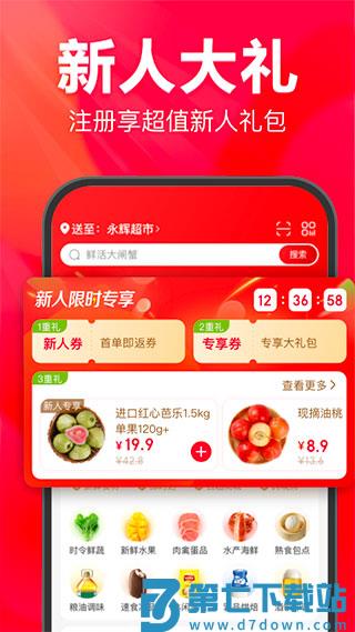 永辉超市送货上门 v11.9.5.2 安卓版 3