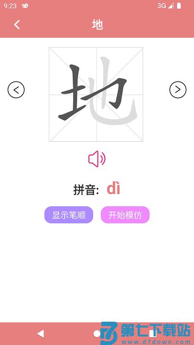 翎菘汉字笔顺软件 v1.4.0 安卓版 1