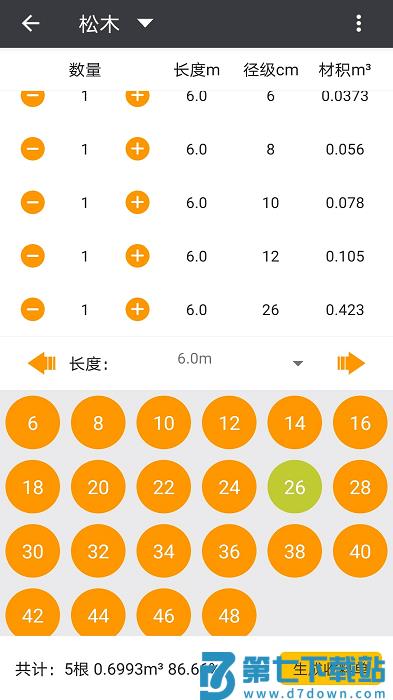 材积计算器手机版 v1.7.6 安卓官方版 0