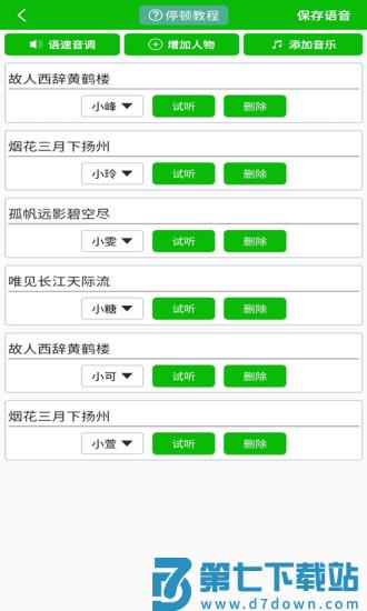 文字语音朗读软件 v10.9 安卓版 1