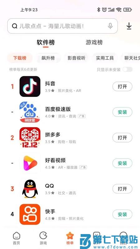 小米应用商店安装 v4.101.0安卓最新手机版本 1