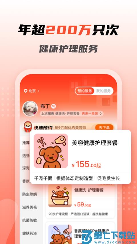 宠物家 v5.9.450 安卓版 1