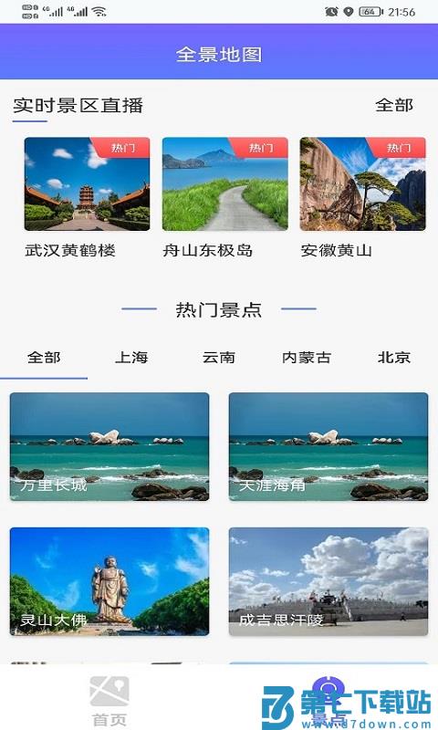 新知3d实时街景app v3.5.9.7 3