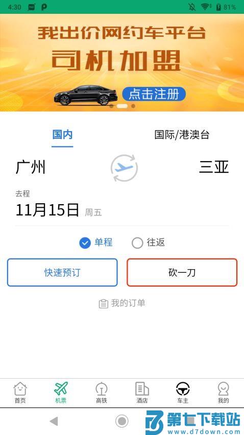 我出价网官方版v1.1.80 3