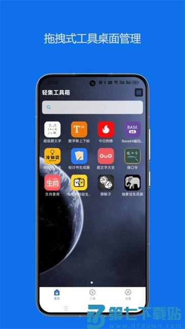 轻集工具箱app v1.2.7 官方安卓版 0