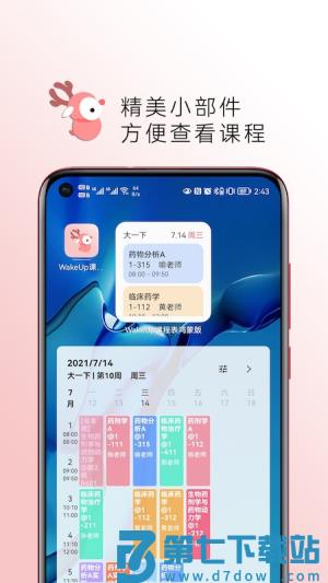 wakeup课程表 v6.0.50 安卓版 0