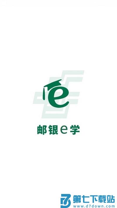 邮银e学手机版 v3.3.2190 安卓版 0