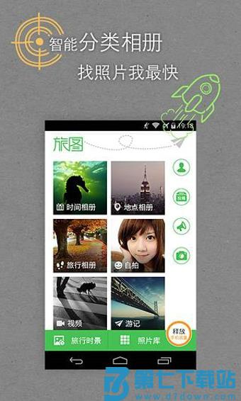 去哪儿旅图手机客户端 v10.4.4 0