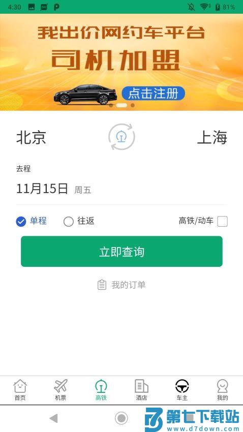我出价网官方版v1.1.80 2