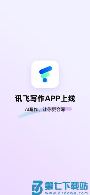 讯飞写作ai v1.1.1035 安卓版 0