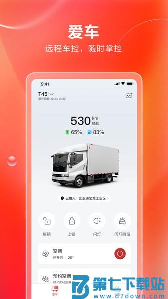 比亚迪卡车官方版