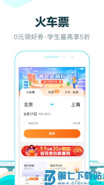 去哪儿旅游官方版(去哪儿旅行) v10.3.17 安卓v10.4.4版 2