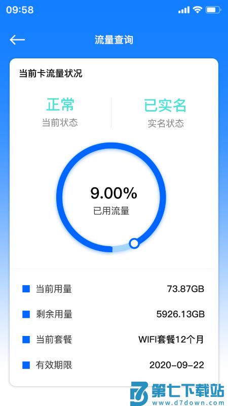 万启智联app v1.1.55 安卓版 0