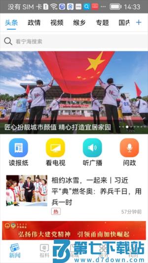 看宁海客户端安卓版 v3.7.1 0