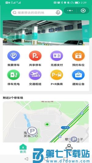 青岛停车官方版 v2025091801 安卓版 0