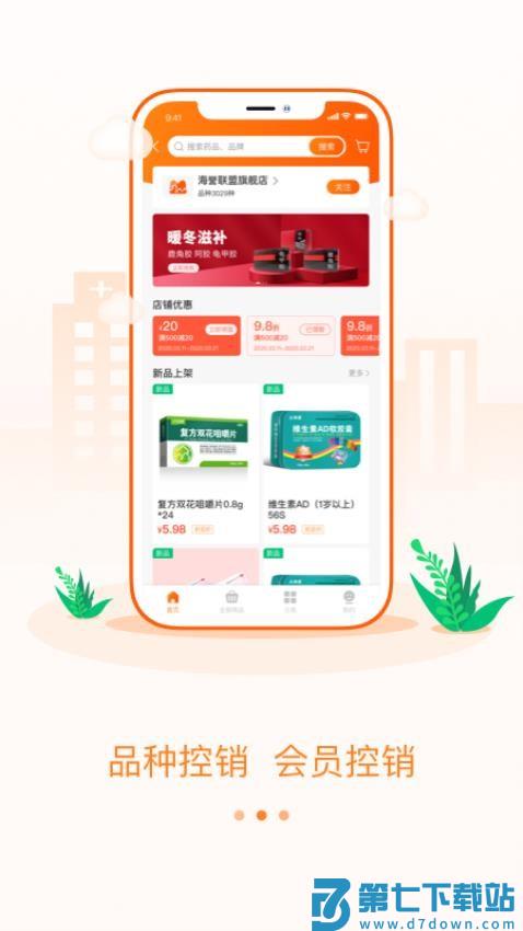 云药多官方版v2.4.8 2