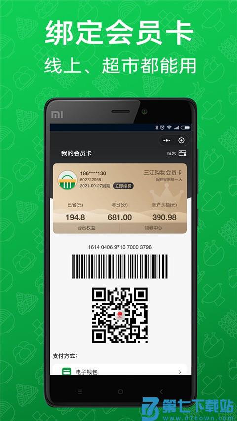 三江云菜官方版 v7.4.8 安卓版 0