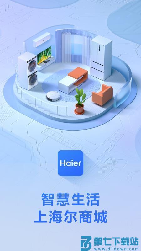 海尔商城免费版v1.0.4 5