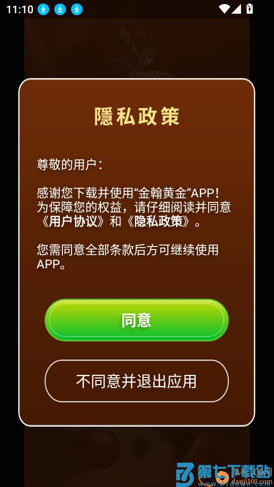 金翰黄金手机版