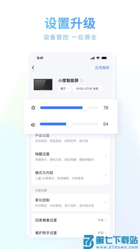小度手机应用v5.88.5 3