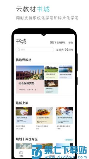 云教材编辑器 v3.12.43安卓版 1